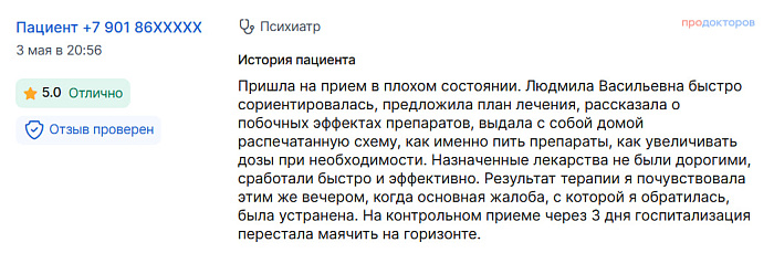  Комментарий с ПроДокторов