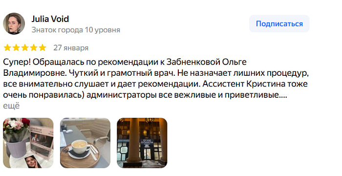 Отзыв с Яндекс Карт