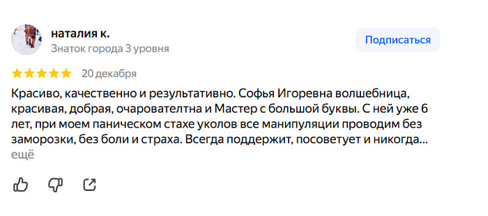 Отзыв с Яндекс Карт