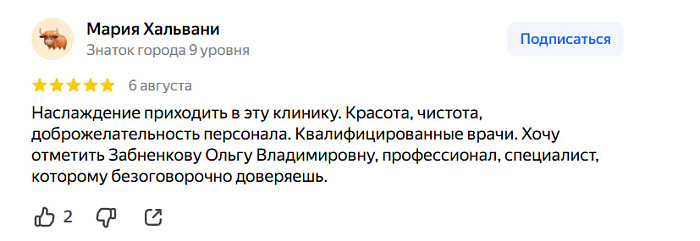 Отзыв с Яндекс Карт