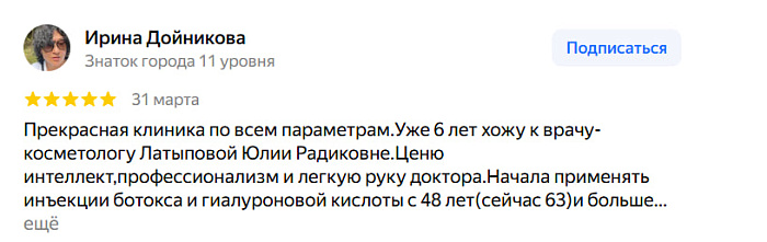 Отзыв с Яндекс Карт