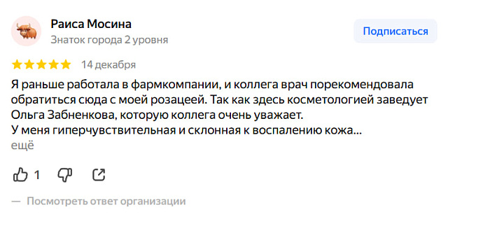 Отзыв с Яндекс Карт